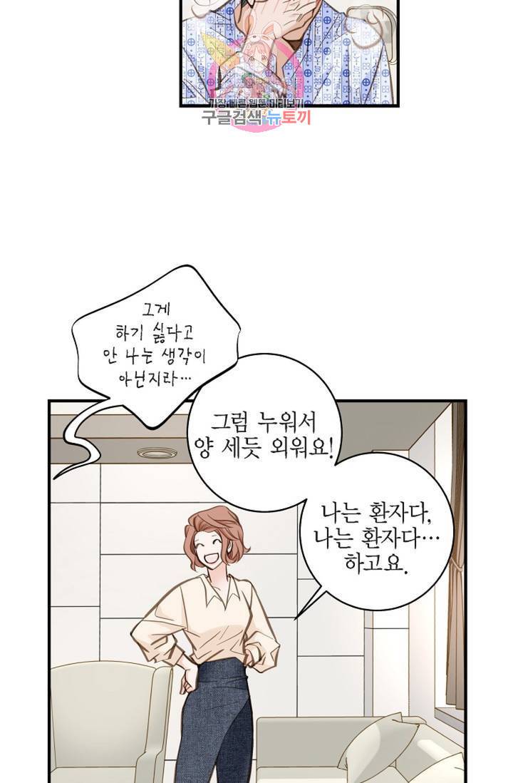 생존결혼 33화 69
