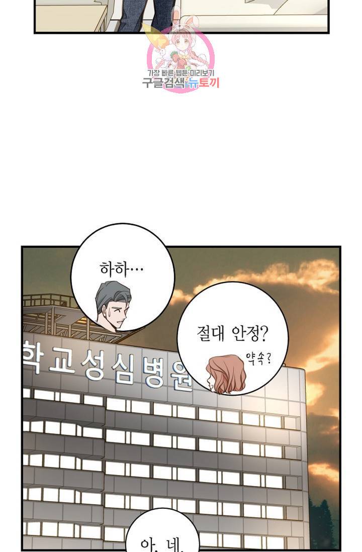 생존결혼 33화 70