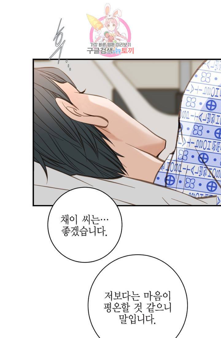 생존결혼 33화 72