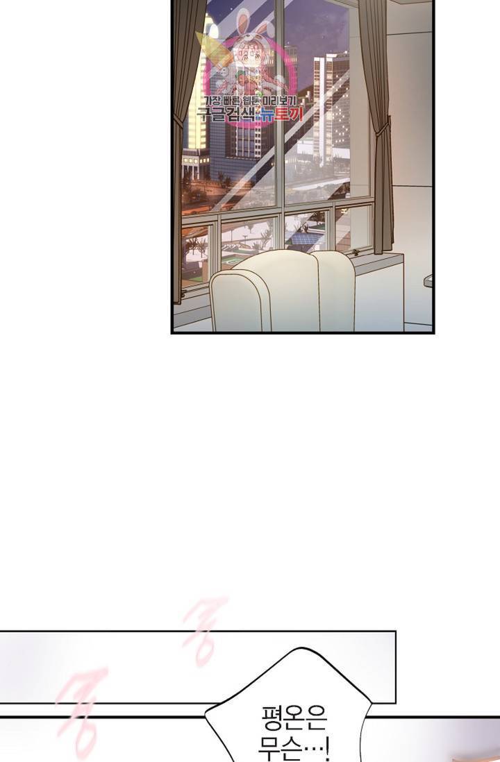 생존결혼 33화 75