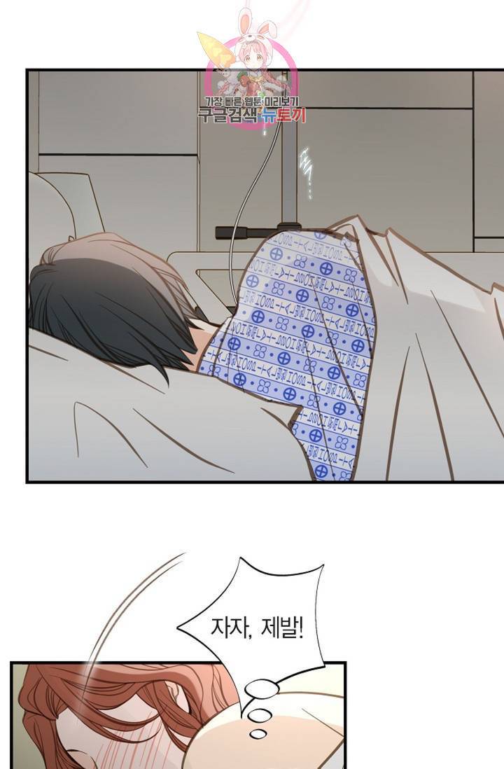 생존결혼 33화 77