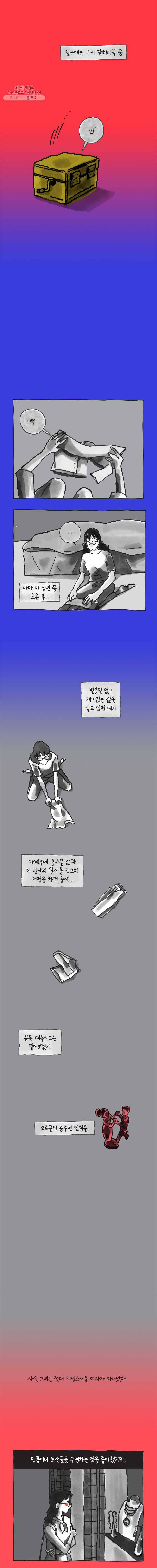 이토록 보통의 291화 화상 입은 선인장(16) 2