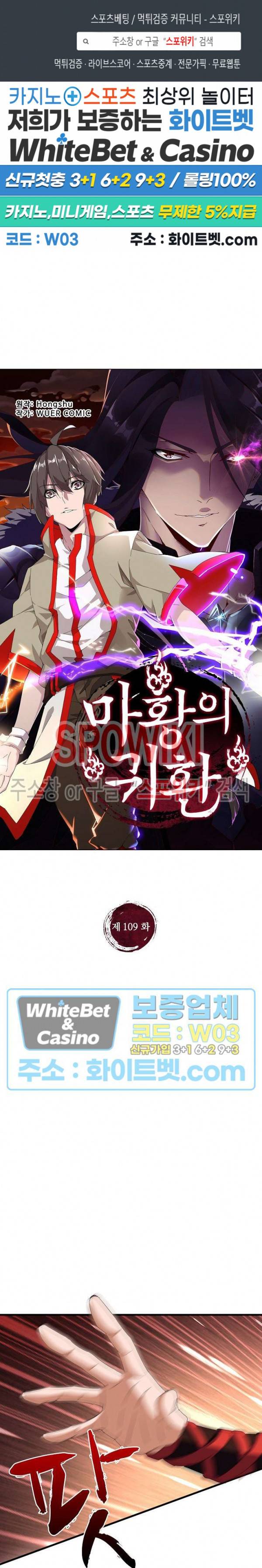 마황의 귀환 109화 1