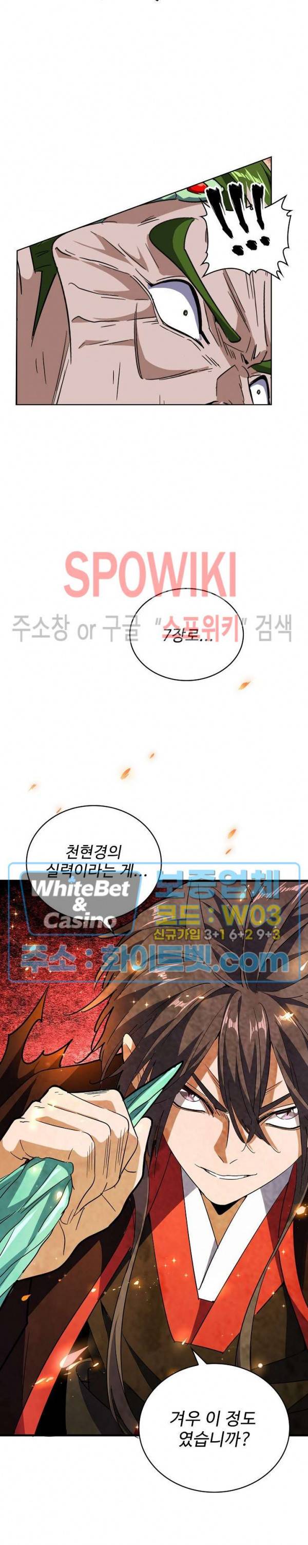 마황의 귀환 109화 2