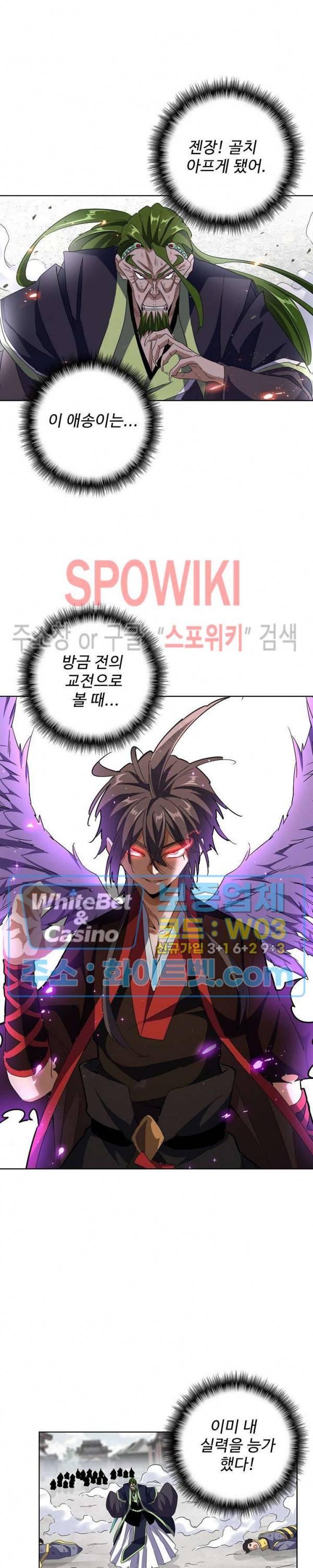 마황의 귀환 109화 4