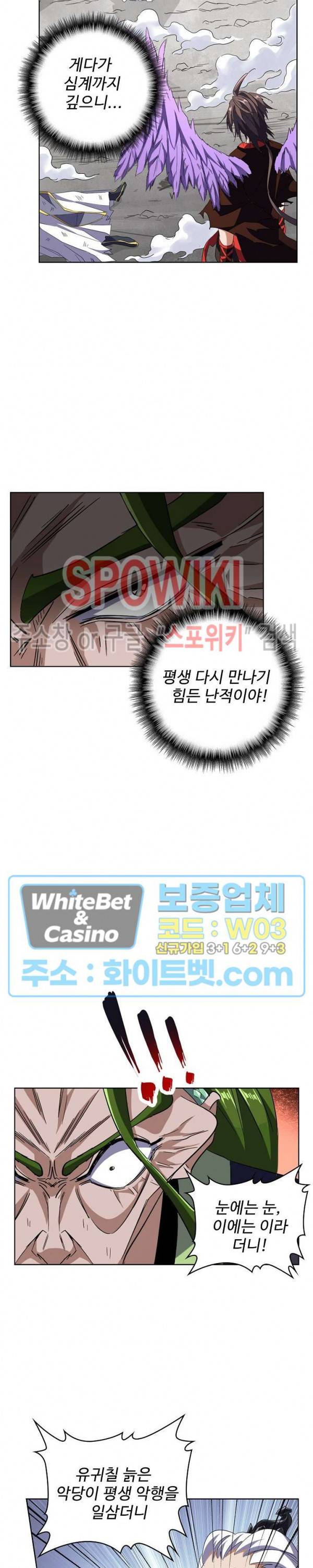 마황의 귀환 109화 5