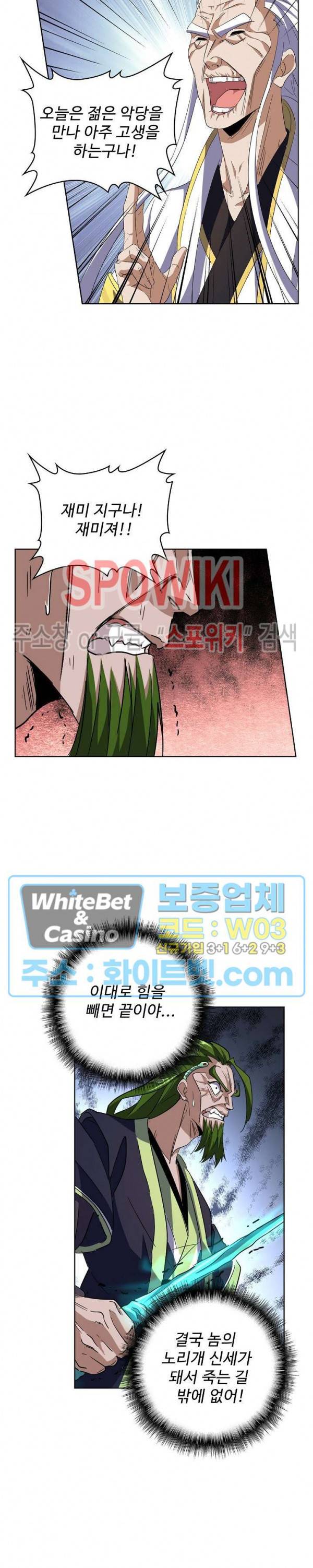 마황의 귀환 109화 6