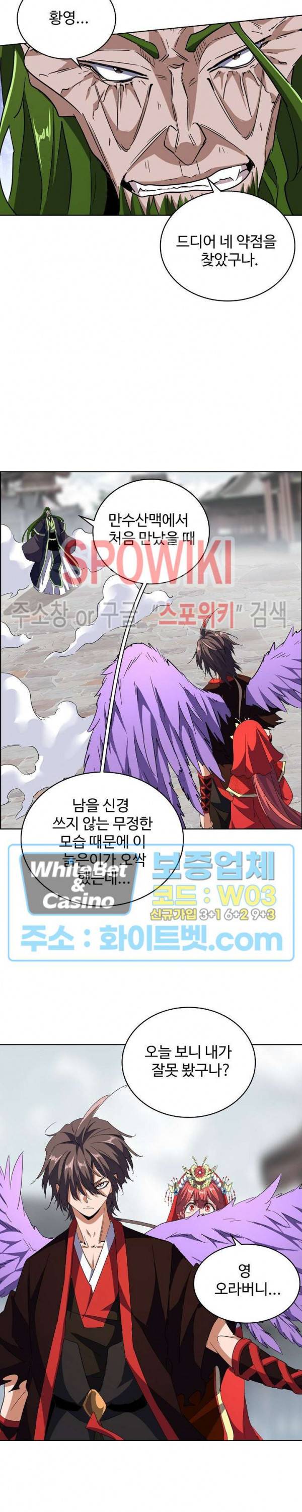 마황의 귀환 109화 10
