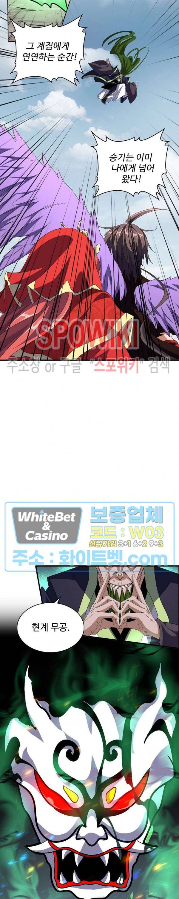 마황의 귀환 109화 13