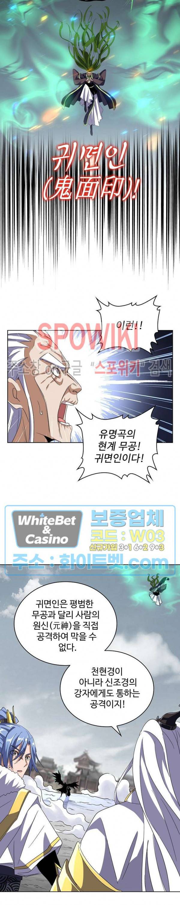 마황의 귀환 109화 14