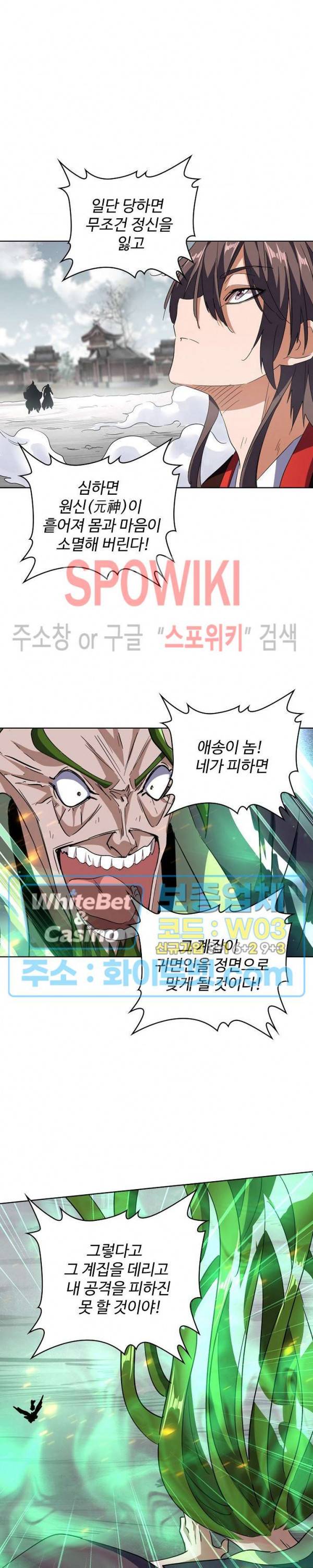 마황의 귀환 109화 15
