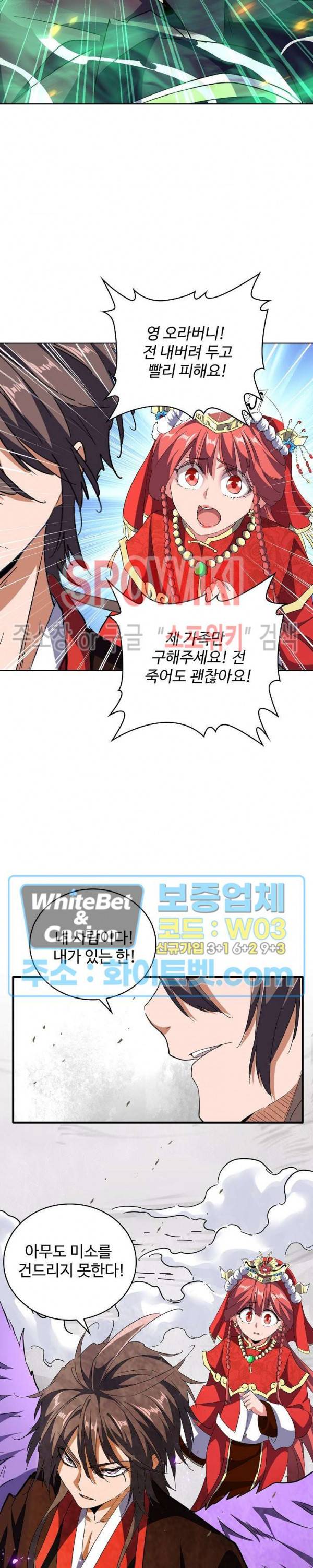 마황의 귀환 109화 16