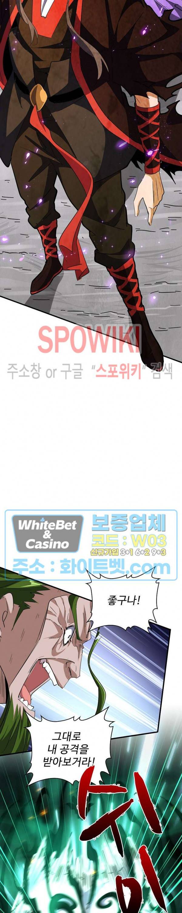 마황의 귀환 109화 17