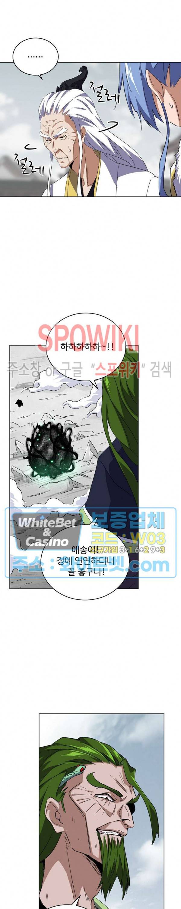 마황의 귀환 109화 20