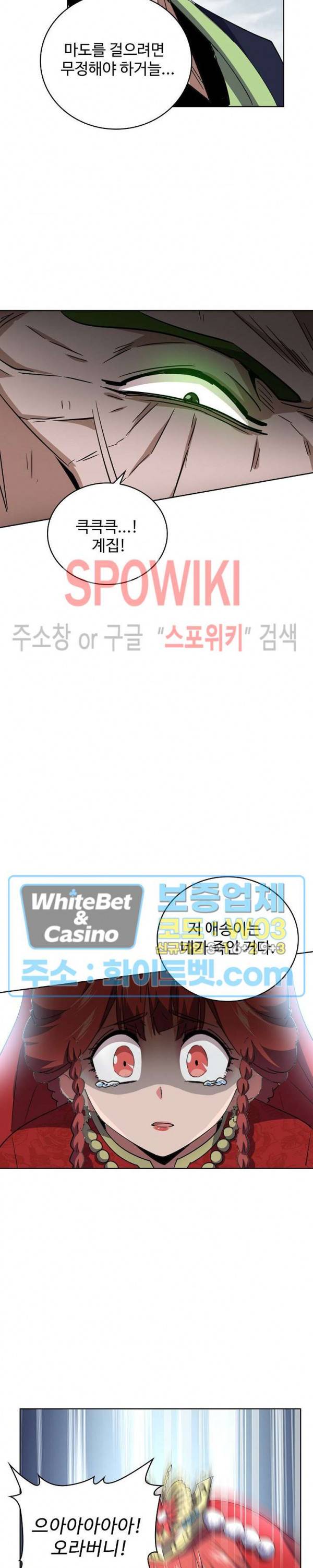 마황의 귀환 109화 21