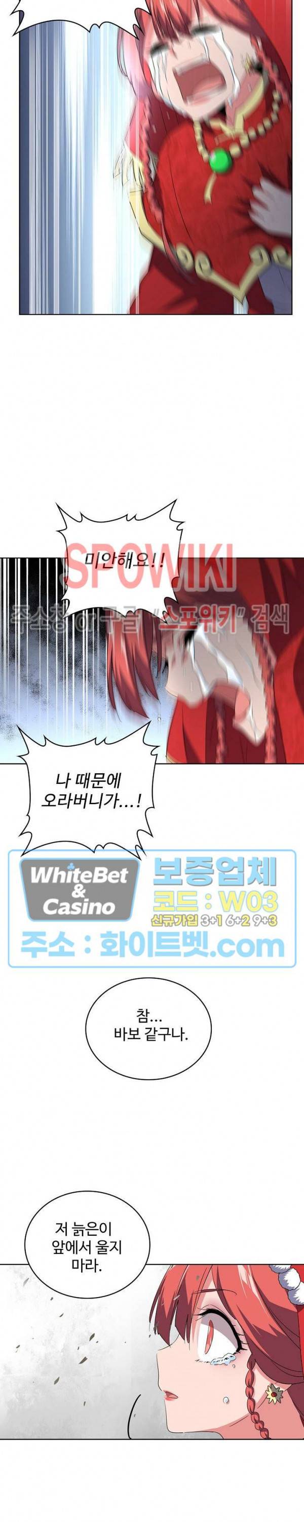 마황의 귀환 109화 22