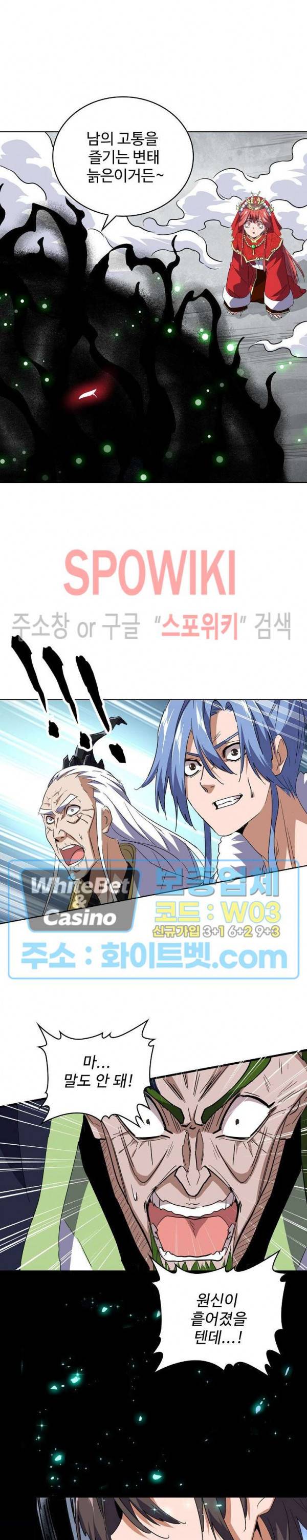 마황의 귀환 109화 23