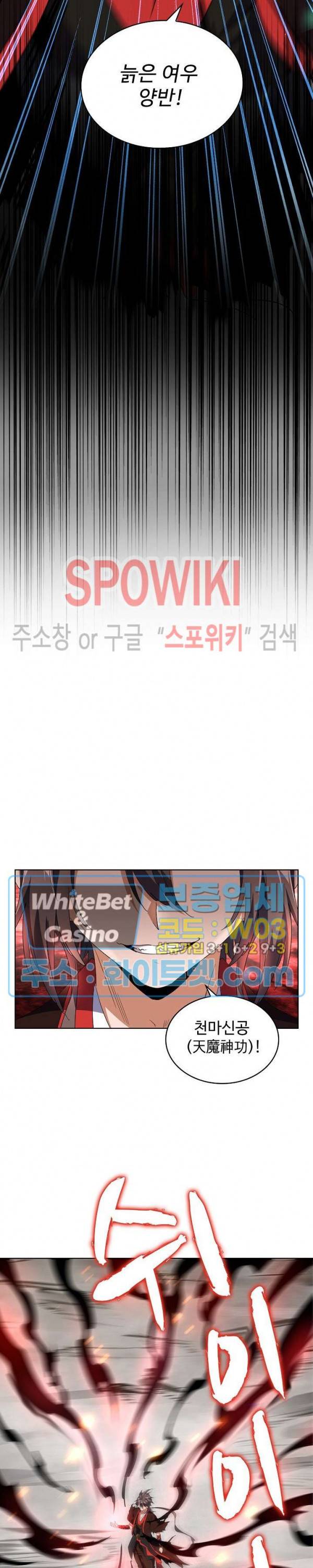 마황의 귀환 109화 25