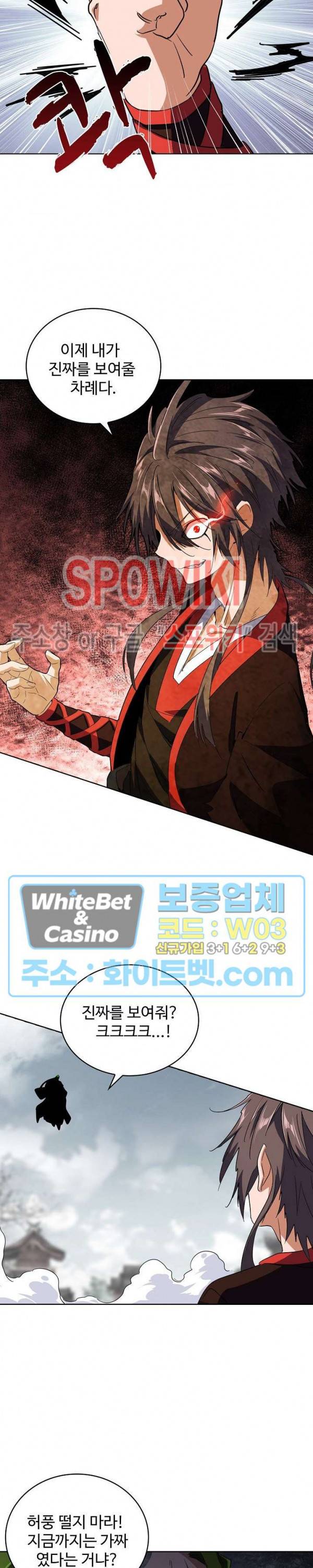 마황의 귀환 109화 27