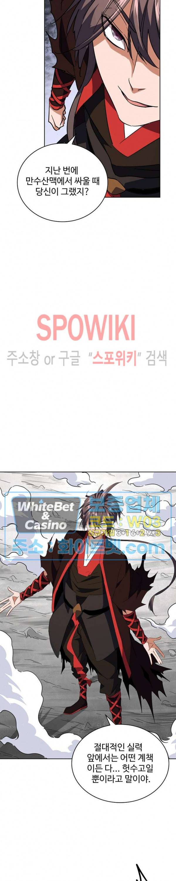 마황의 귀환 109화 29