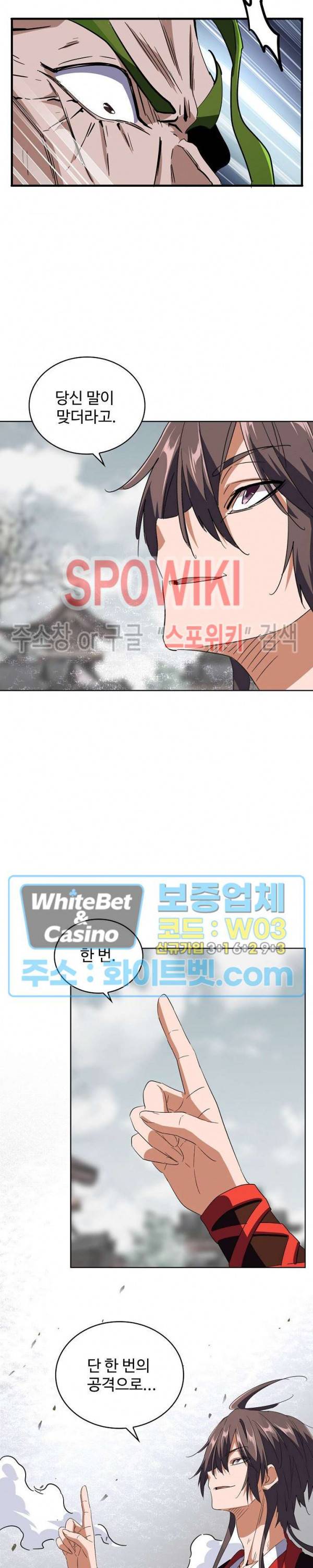 마황의 귀환 109화 30