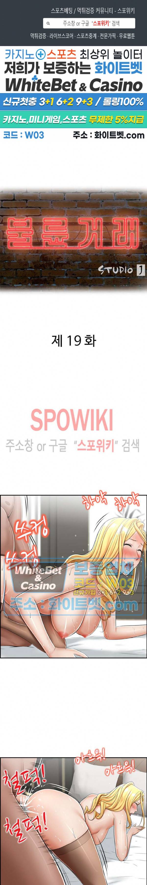불륜거래 19화 1
