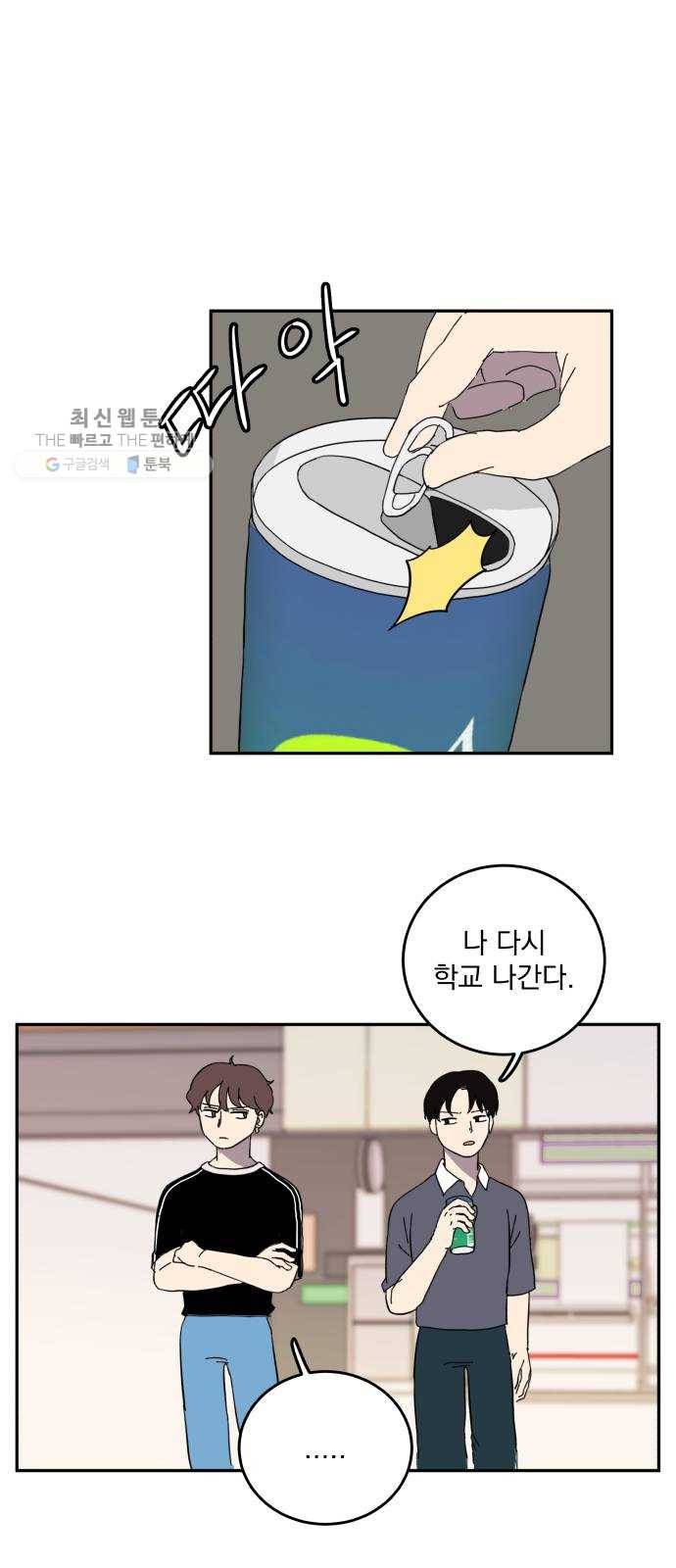 어른의 계절 33화 악연 2