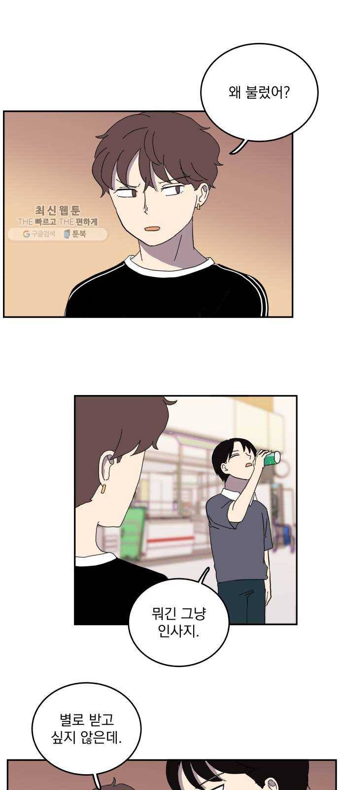 어른의 계절 33화 악연 3