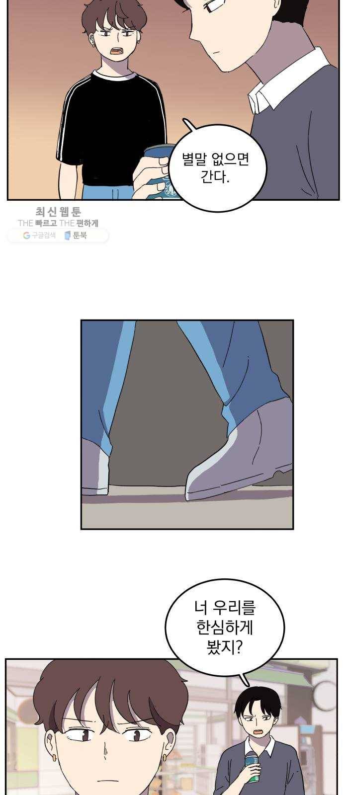 어른의 계절 33화 악연 4
