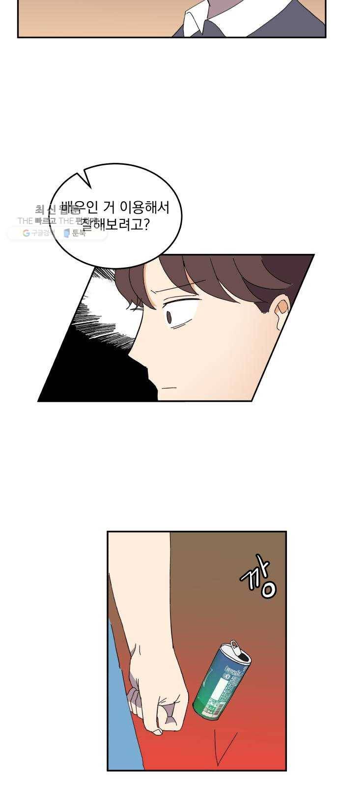 어른의 계절 33화 악연 6