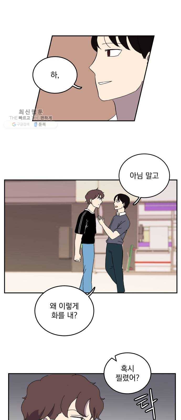어른의 계절 33화 악연 8