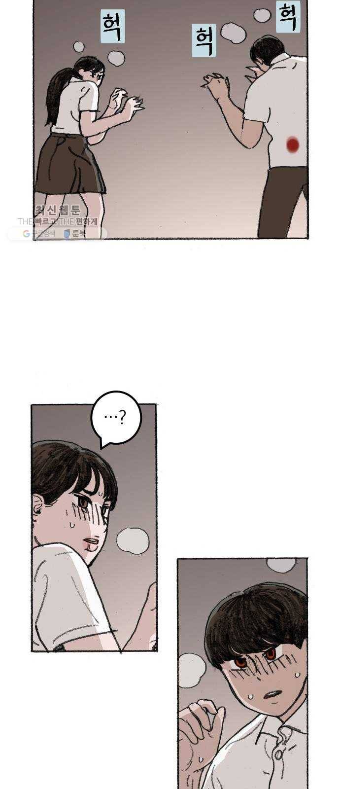 지옥급식 16화. 반장(6) 2
