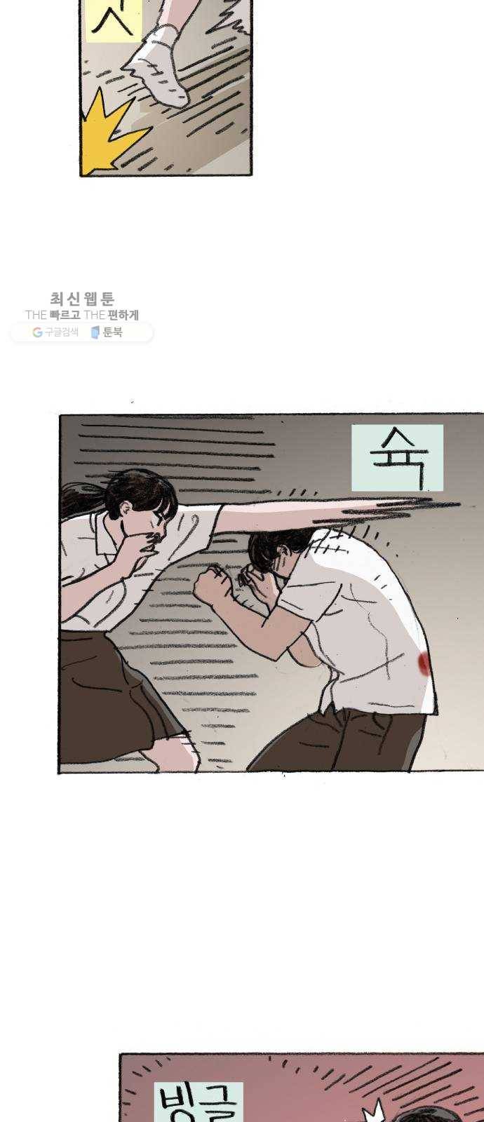 지옥급식 16화. 반장(6) 5