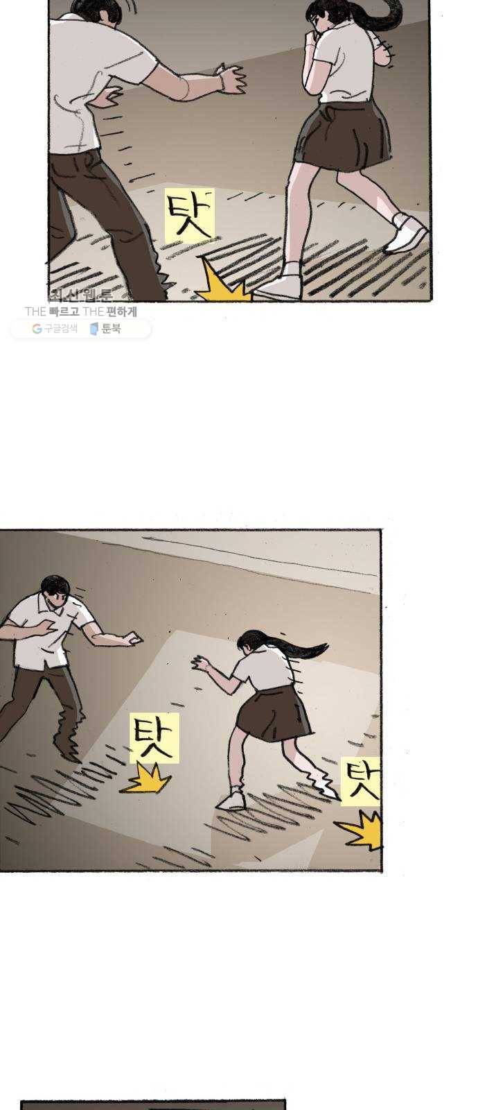 지옥급식 16화. 반장(6) 7