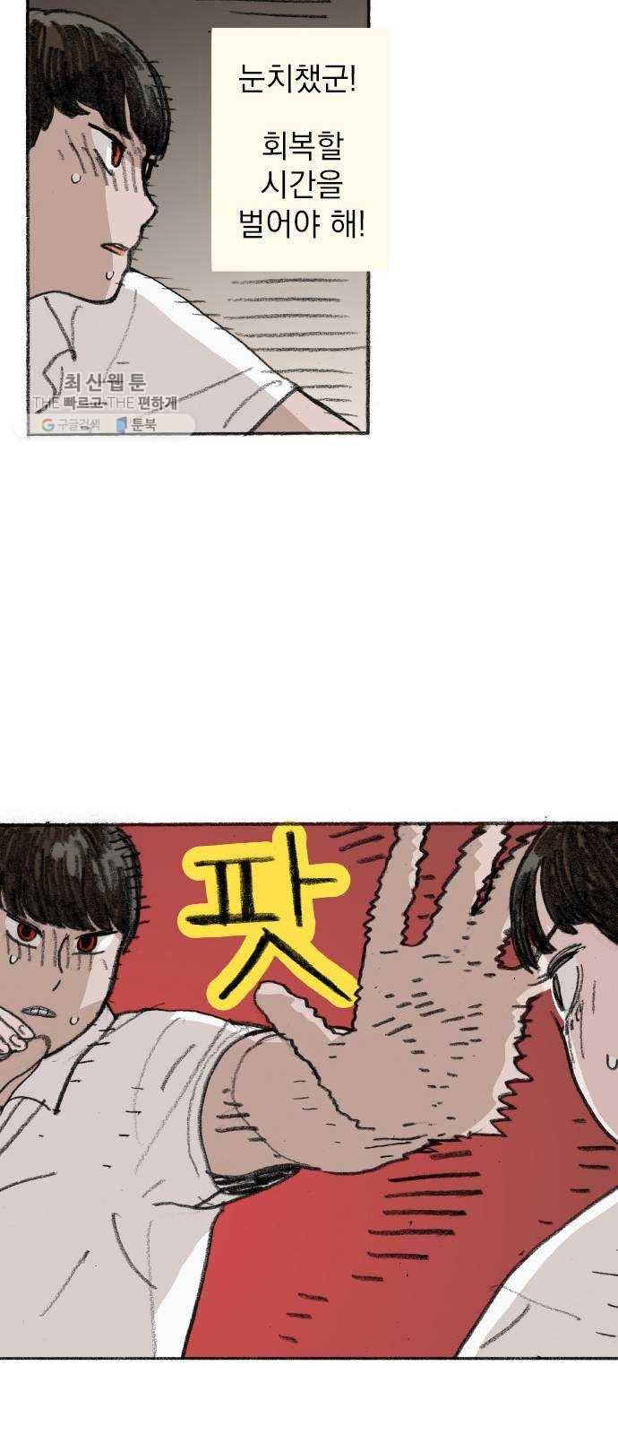 지옥급식 16화. 반장(6) 8