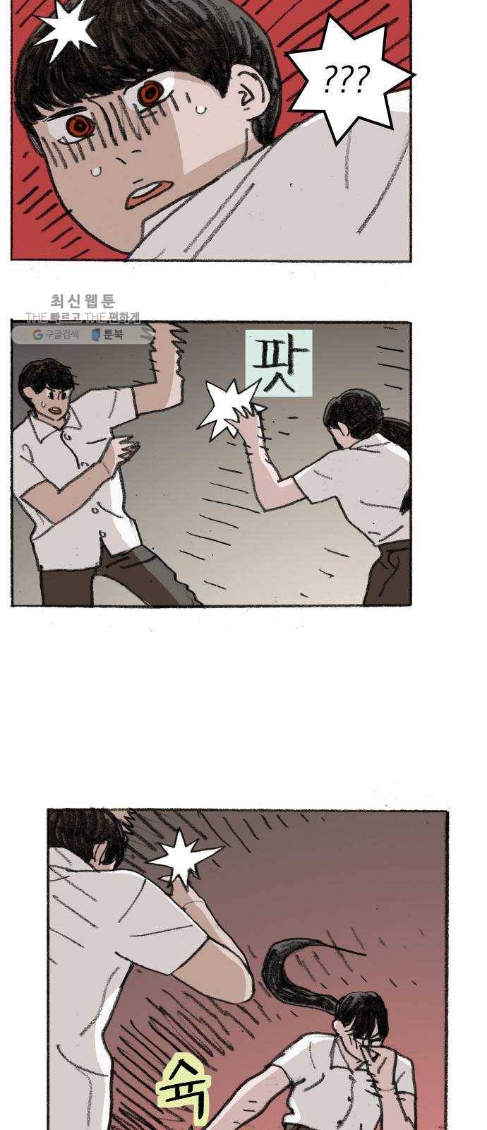 지옥급식 16화. 반장(6) 10