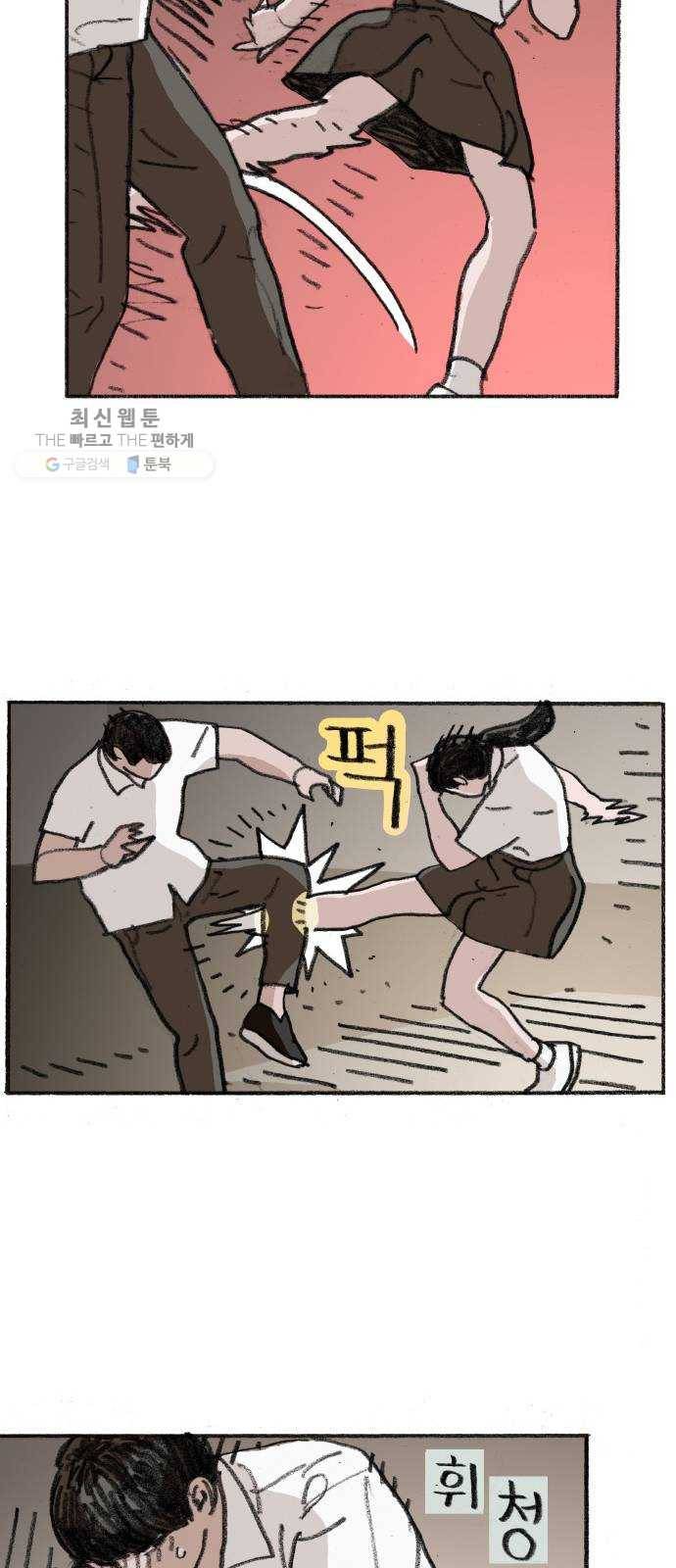 지옥급식 16화. 반장(6) 11