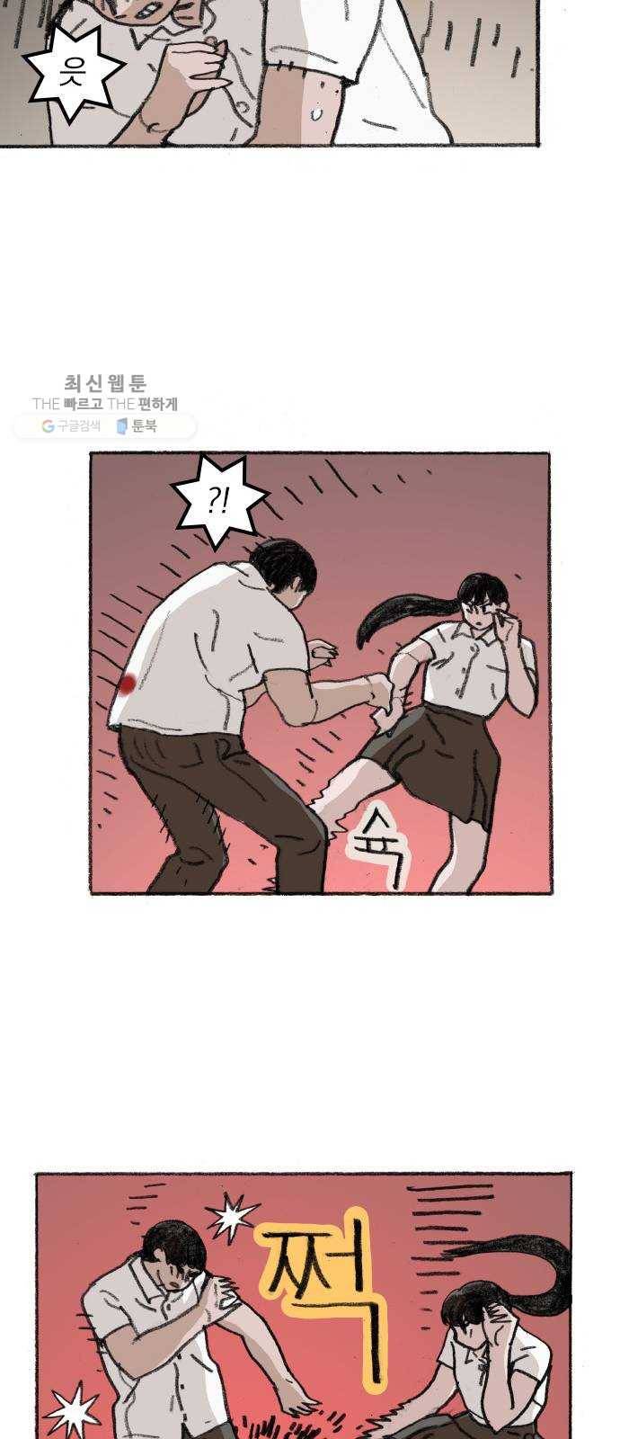 지옥급식 16화. 반장(6) 12