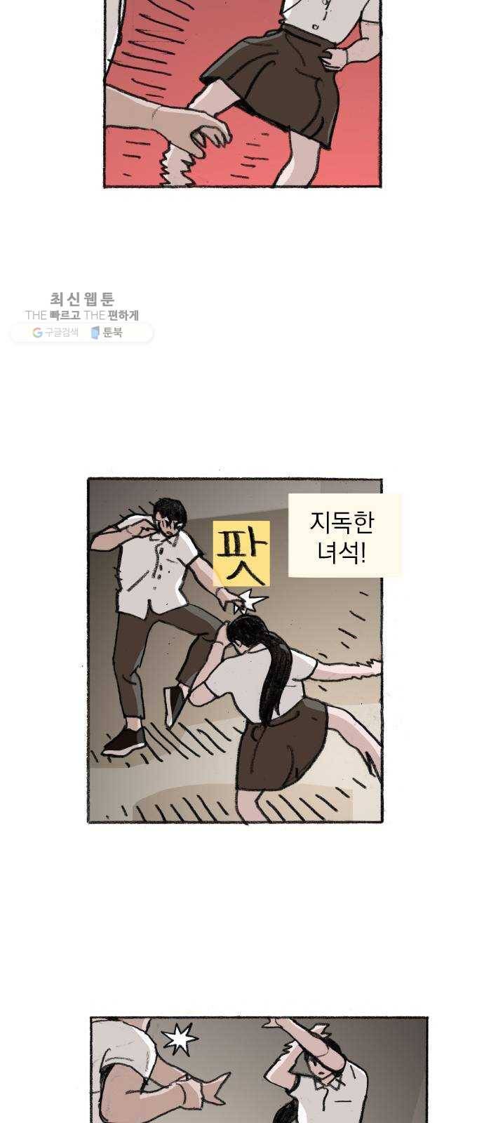 지옥급식 16화. 반장(6) 14