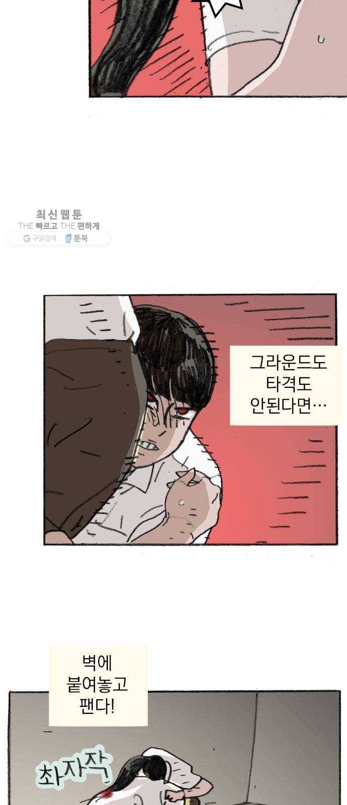 지옥급식 16화. 반장(6) 19