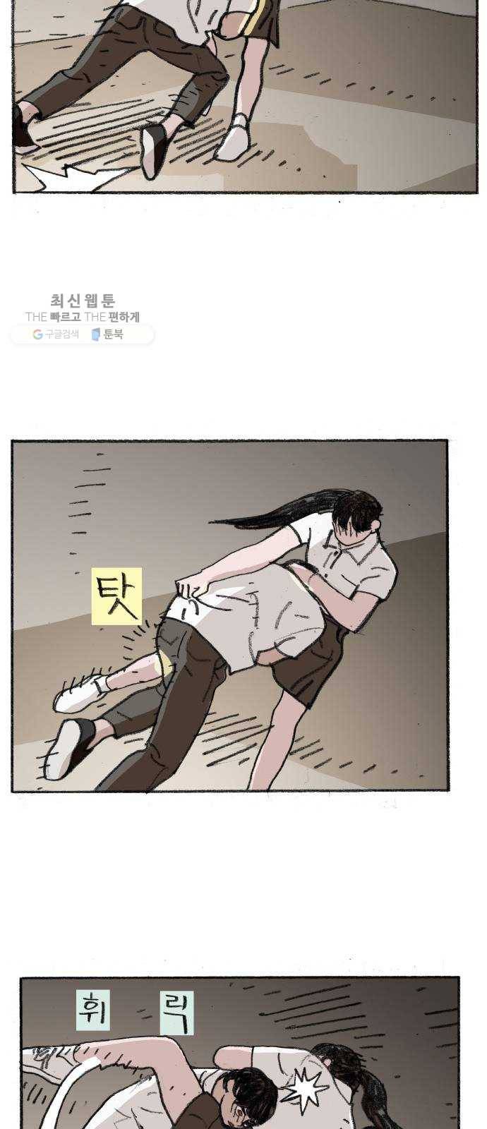 지옥급식 16화. 반장(6) 20