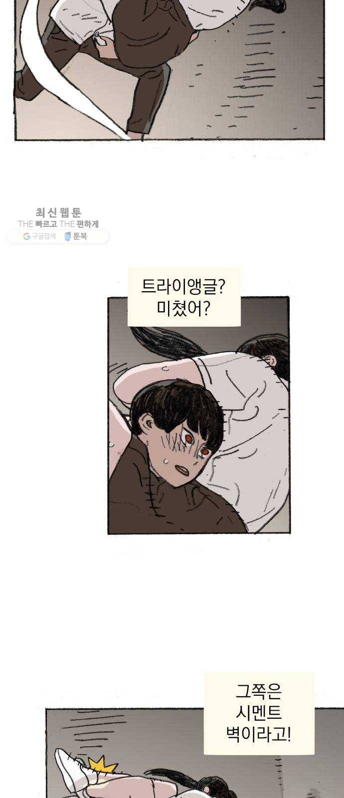 지옥급식 16화. 반장(6) 21