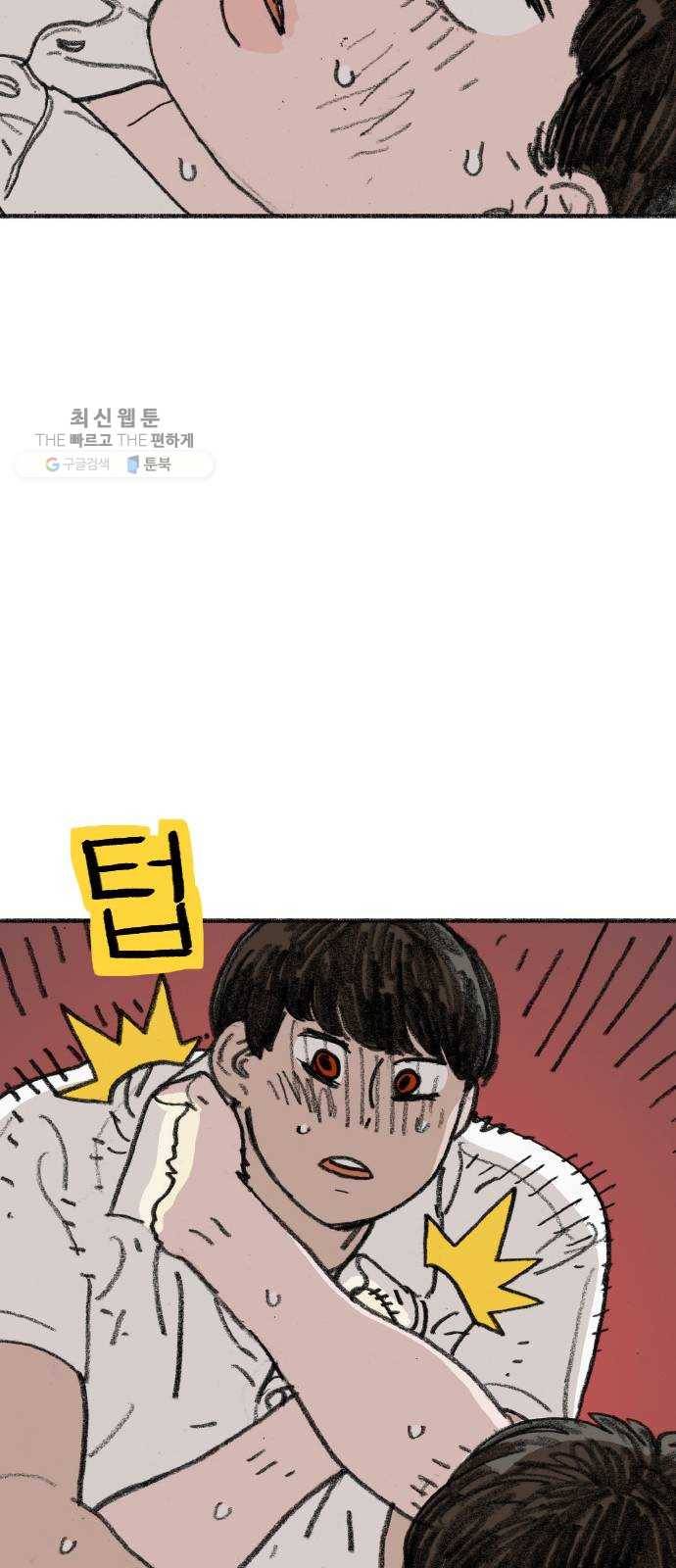 지옥급식 16화. 반장(6) 26