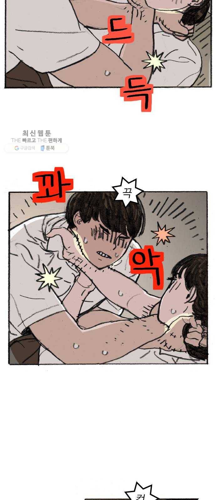 지옥급식 16화. 반장(6) 29