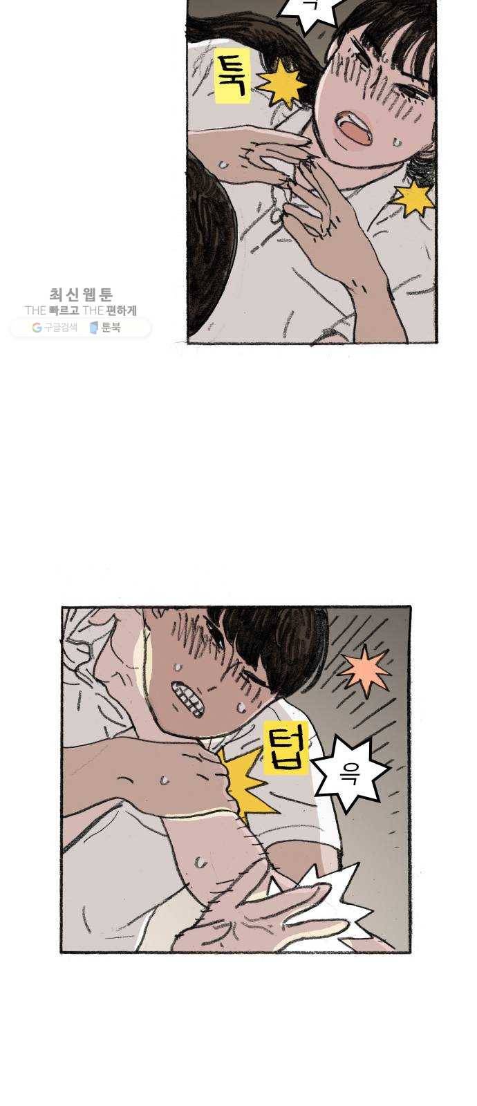 지옥급식 16화. 반장(6) 30