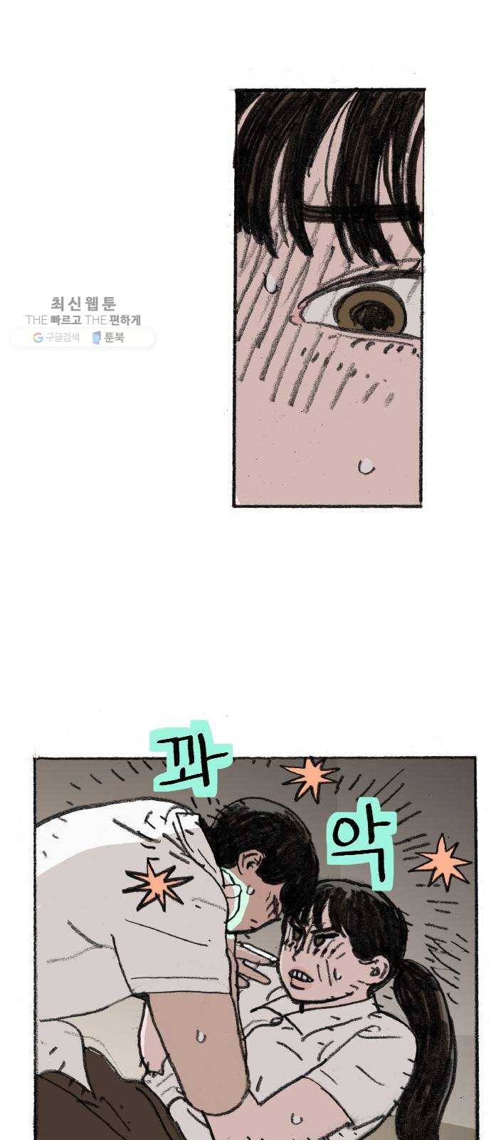 지옥급식 16화. 반장(6) 31