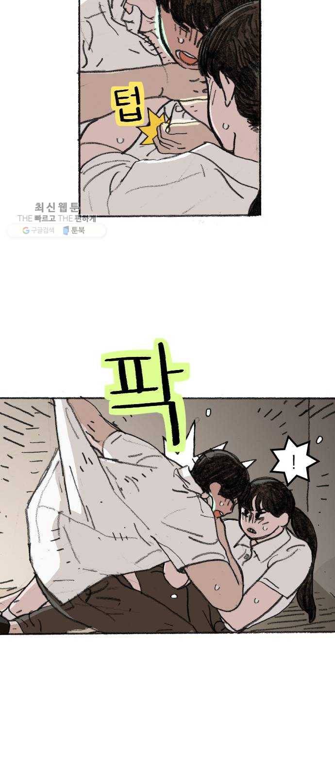 지옥급식 16화. 반장(6) 33