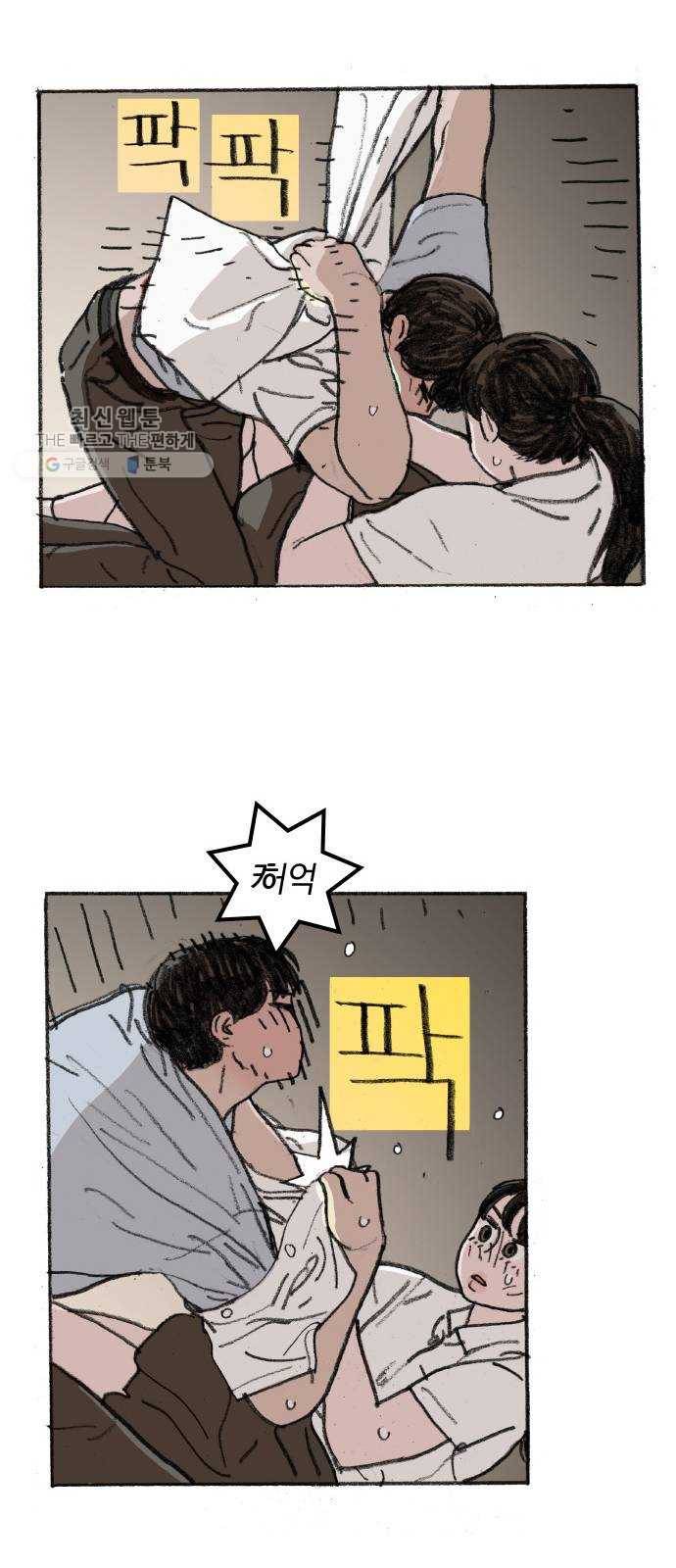 지옥급식 16화. 반장(6) 34