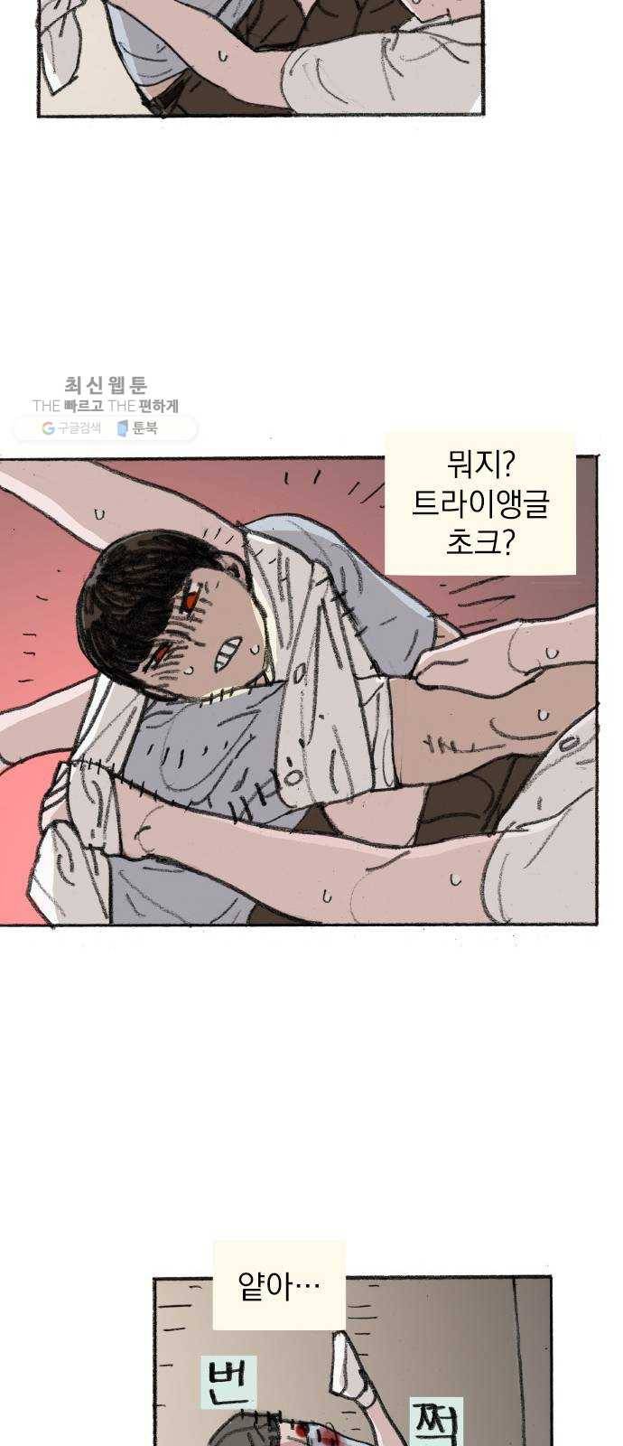 지옥급식 16화. 반장(6) 37