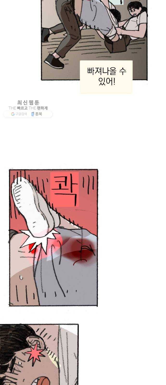 지옥급식 16화. 반장(6) 38